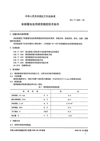 HGT2699-1995车辆蓄电池用硬质橡胶技术条件.pdf