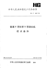 HGT2647-1994普通V带和窄V带测长机技术条件.pdf