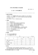 HGT2680-1995工业七水硫酸镁.pdf