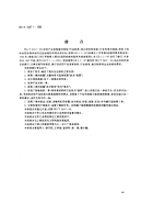 HGT2467.1-1996农药原药产品标准编写规范.pdf