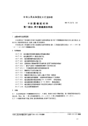 HGT2579-1994O形圈橡胶材料第1部分用于普通液压系统.pdf