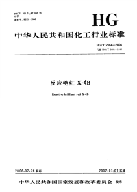 HGT2664-2006反应艳红X-4B.pdf