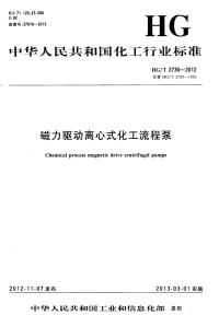 HGT2730-2012磁力驱动离心式化工流程泵.pdf