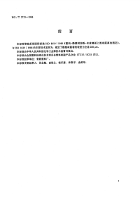 HGT2752-1996未增塑乙酸纤维素游离酸度的测定.pdf