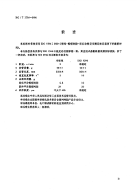 HGT2756-1996用自动测定仪测定酚醛树脂给定温度下的凝胶时间.pdf