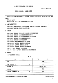 HGT2633-1994照相化学品间苯二酚.pdf