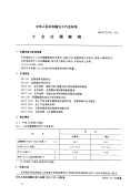 HGT2518-1993工业过硼酸钠.pdf