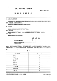 HGT2706-1995聚酯多元醇命名.pdf