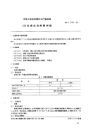 HGT2705-1995210松香改性酚醛树脂.pdf