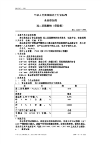 HGT2682-1995食品添加剂连二亚硫酸钠（保险粉）.pdf