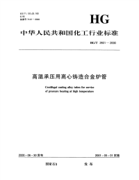 HGT2601-2000高温承压用离心铸造合金炉管技术条件.pdf