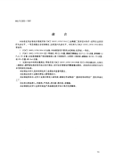 HGT2833-1997工业磷酸二氢锌.pdf