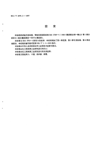 HGT2879.2-1997橡胶配合剂陶土铝含量的测定.pdf