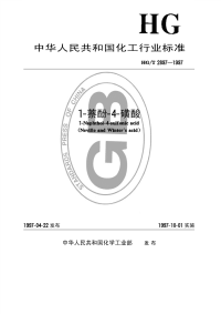 HGT2897-19971-萘酚-4-磺酸.pdf