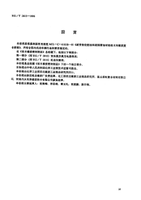 HGT2813-1996软木橡胶密封制品.第2部分：机动车辆用.pdf