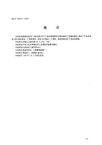 HGT2862-1997防老剂BLE.pdf