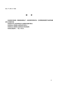 HGT2797.5-1996硅铝炭黑杂质的测定.pdf