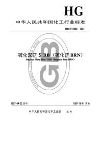 HGT2896-1997硫化深蓝3RB(硫化蓝BRN).pdf