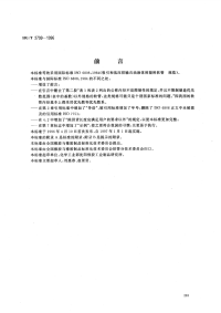 HGT2799-1996吸引和低压排输石油液体用塑料软管.pdf