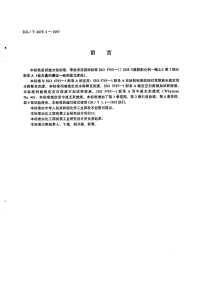 HGT2879.3-1997橡胶配合剂陶土硅含量的测定.pdf