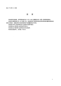 HGT2797.1-1996硅铝炭黑筛余物的测定.pdf