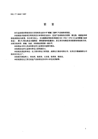 HGT2860-1997饲料级磷酸二氢钾.pdf