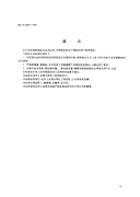 HGT2830-1997工业硅酸钾钠.pdf