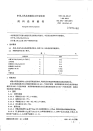 HGT2931-1987饲料级丙酸钙.pdf