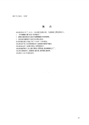 HGT2840-1997水处理剂氨基三甲叉膦酸(固体).pdf