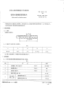 HGT2947-1986铝背水壶橡胶密垫封片.pdf