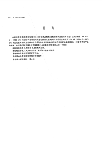 HGT2878-1997胶鞋试穿试验规则.pdf