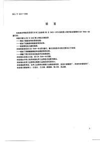 HGT2811-1996旋转轴唇形密封圈橡胶材料.pdf