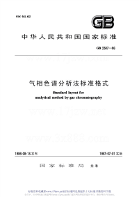 HGT2953-1986气相色谱分析法标准格式.pdf