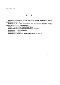 HGT2751-1996未增塑乙酸纤维素含水量的测定.pdf