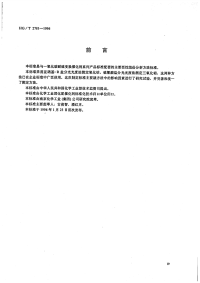 HGT2781-1996一氧化碳耐硫变换催化剂中钴钼含量的测定.pdf