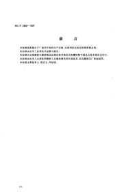 HGT2868-1997变压器用橡胶隔膜.pdf