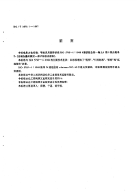 HGT2879.1-1997橡胶配合剂陶土总铜含量的测定.pdf