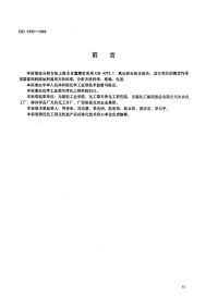 HGT2792-1996饲料添加剂氧化锌.pdf