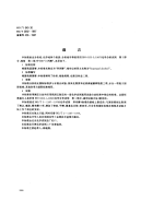 HGT2892-1997化学试剂异丙醇.pdf