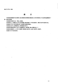 HGT2778-1996高纯盐酸.pdf