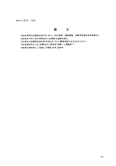 HGT2905-1997酚醛树脂萃取液电导率的测定.pdf