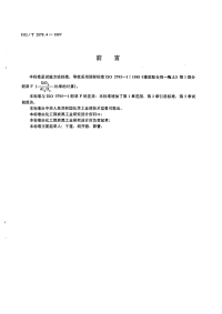 HGT2879.4-1997橡胶配合剂陶土SiO2Al2O3比率的计算.pdf