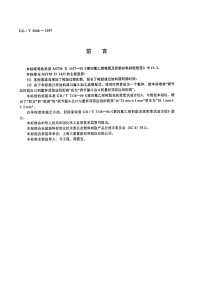 HGT2900-1997聚四氟乙烯树脂体积密度试验方法.pdf