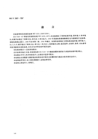 HGT2867-1997橡胶或塑料涂覆织物调节和试验的标准环境.pdf