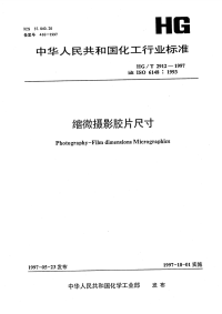 HGT2912-1997缩微摄影胶片尺寸.pdf