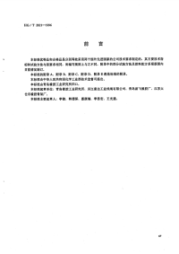 HGT2821-1996V带和多楔带用浸胶聚酯线绳.pdf