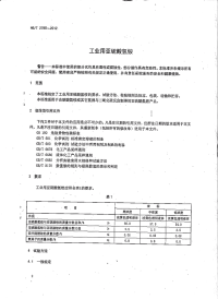 HGT2785-2012工业用亚硫酸氢铵.pdf