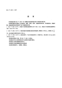 HGT2873-1997胶鞋鞋底屈挠试验方法.pdf