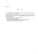 HGT2794-1996电视机屏橡胶研磨盘.pdf