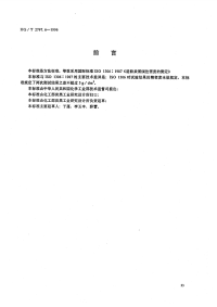 HGT2797.6-1996硅铝炭黑倾注密度的测定.pdf